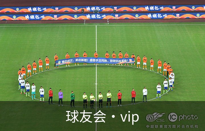 球友会·vip品牌故事